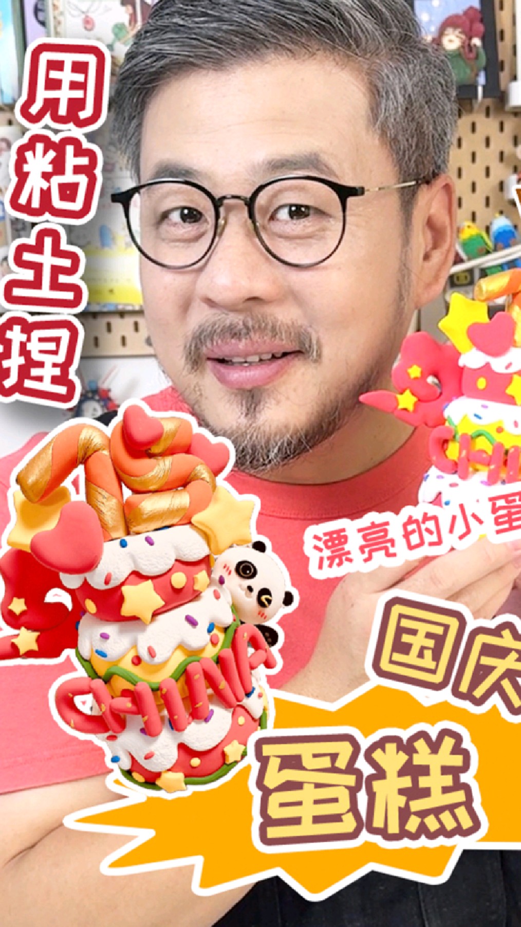 人人有份!漂亮的国庆粘土蛋糕快收好～