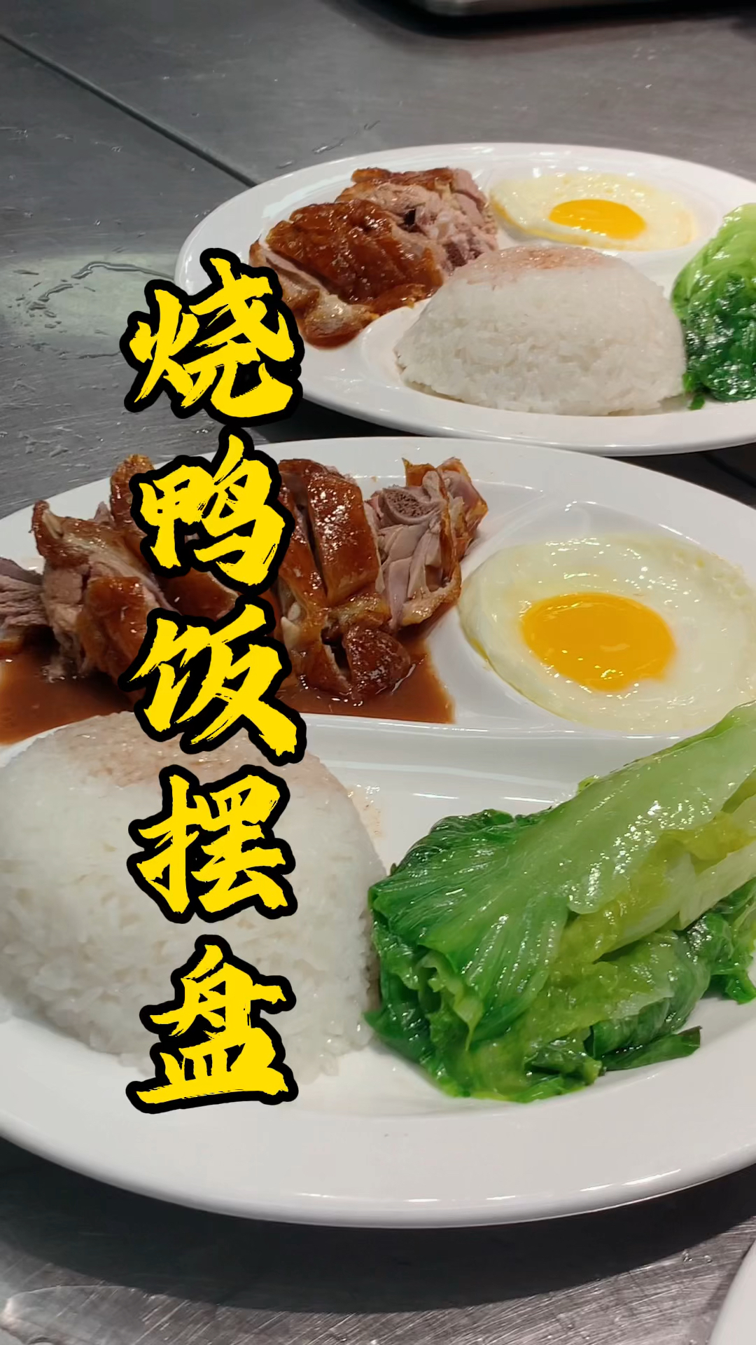 王师傅教大家半边鸭子可以砍多少份快餐呢