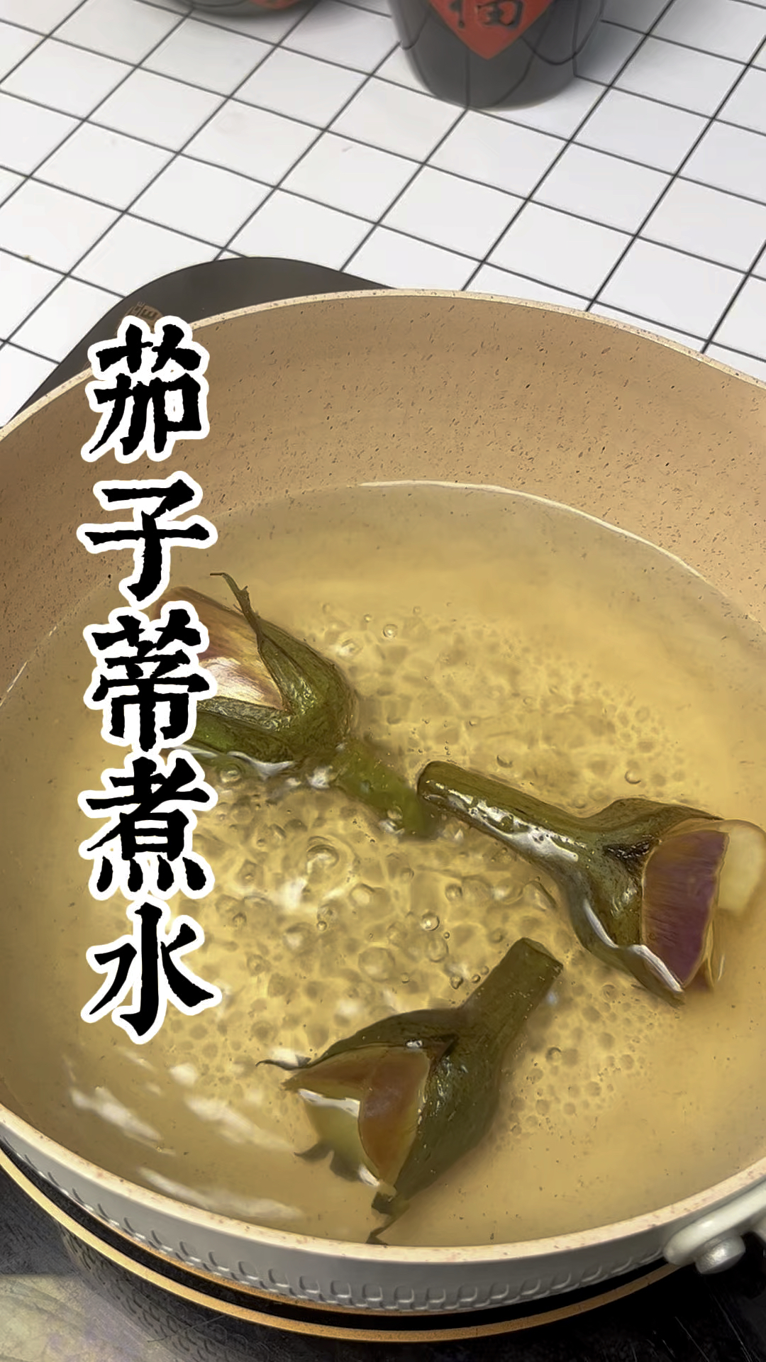 茄子蒂煮水,老一辈的智慧还有多少人懂