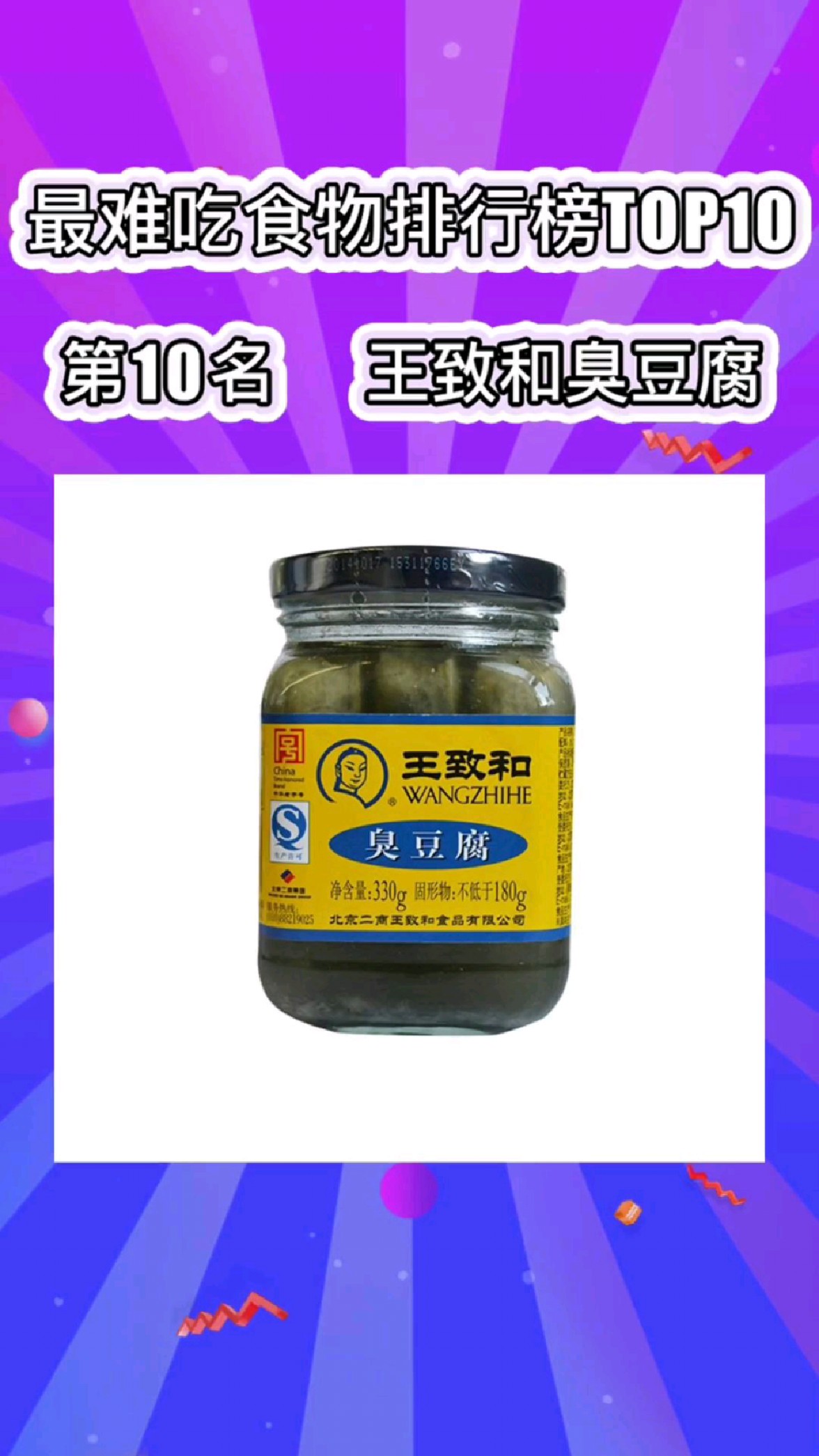 我决定很多的东西都比这上面难吃,而且我觉得臭豆腐很好吃