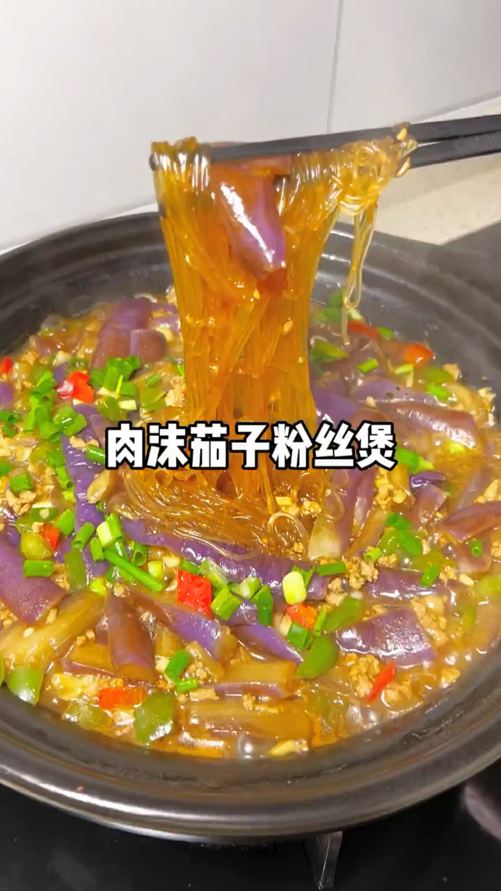 好吃滴的肉末茄子粉丝汤。