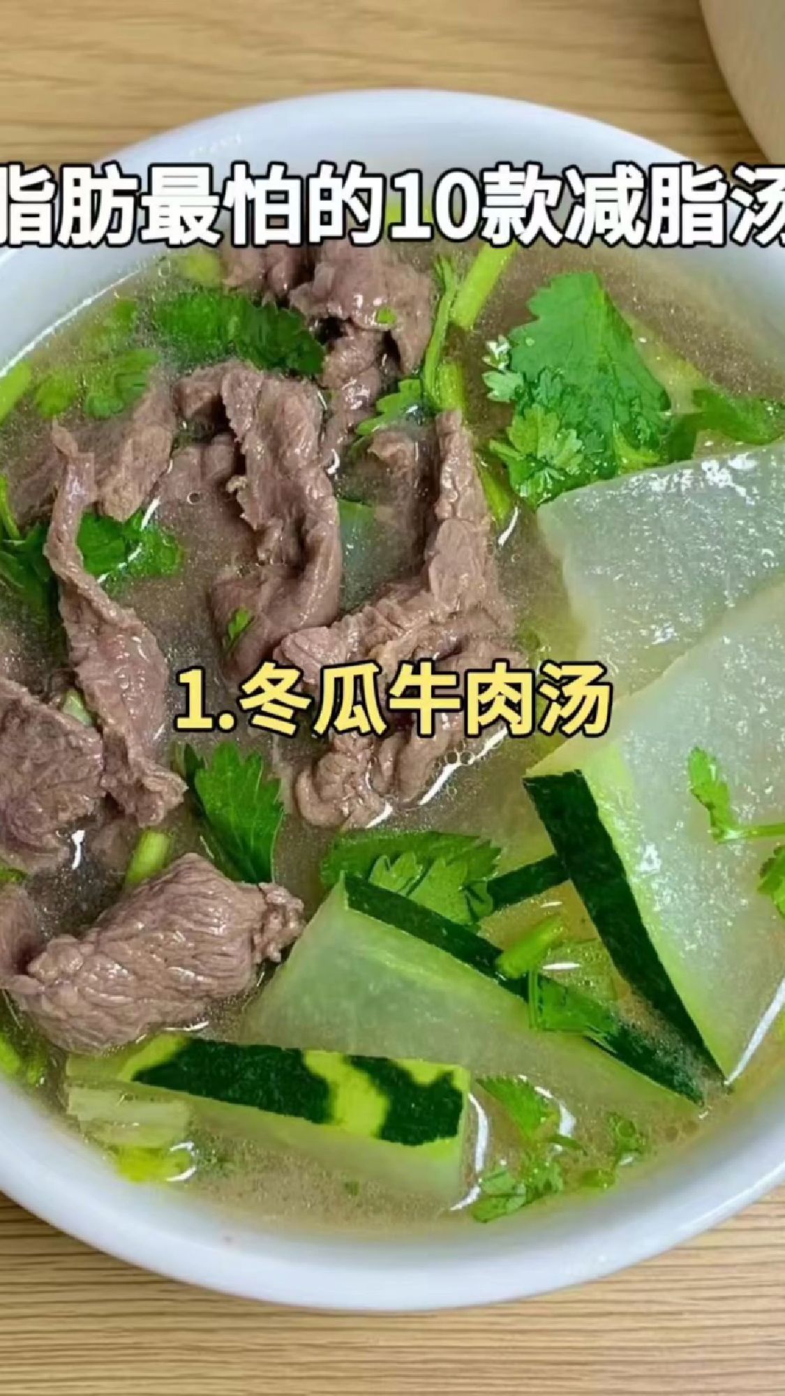 生活化减肥减脂:脂肪最怕的10款低卡减脂汤,会吃才会瘦