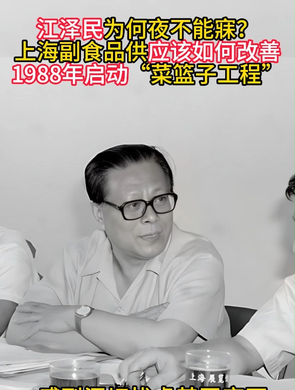 江泽民夜不能寐,上海副食品供应该如何改善?88年启动菜篮子工程