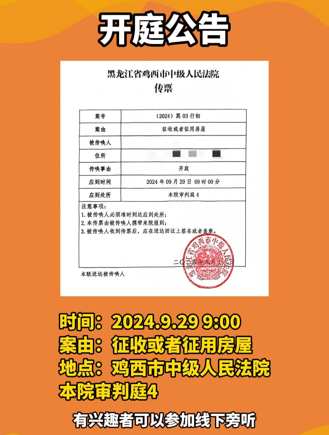9月29日前往鸡西中级人民法院参加庭审