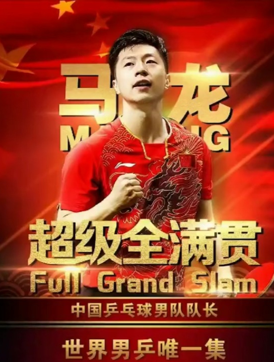马龙 龙队战绩图,沙县小吃的菜单都没龙队战绩长