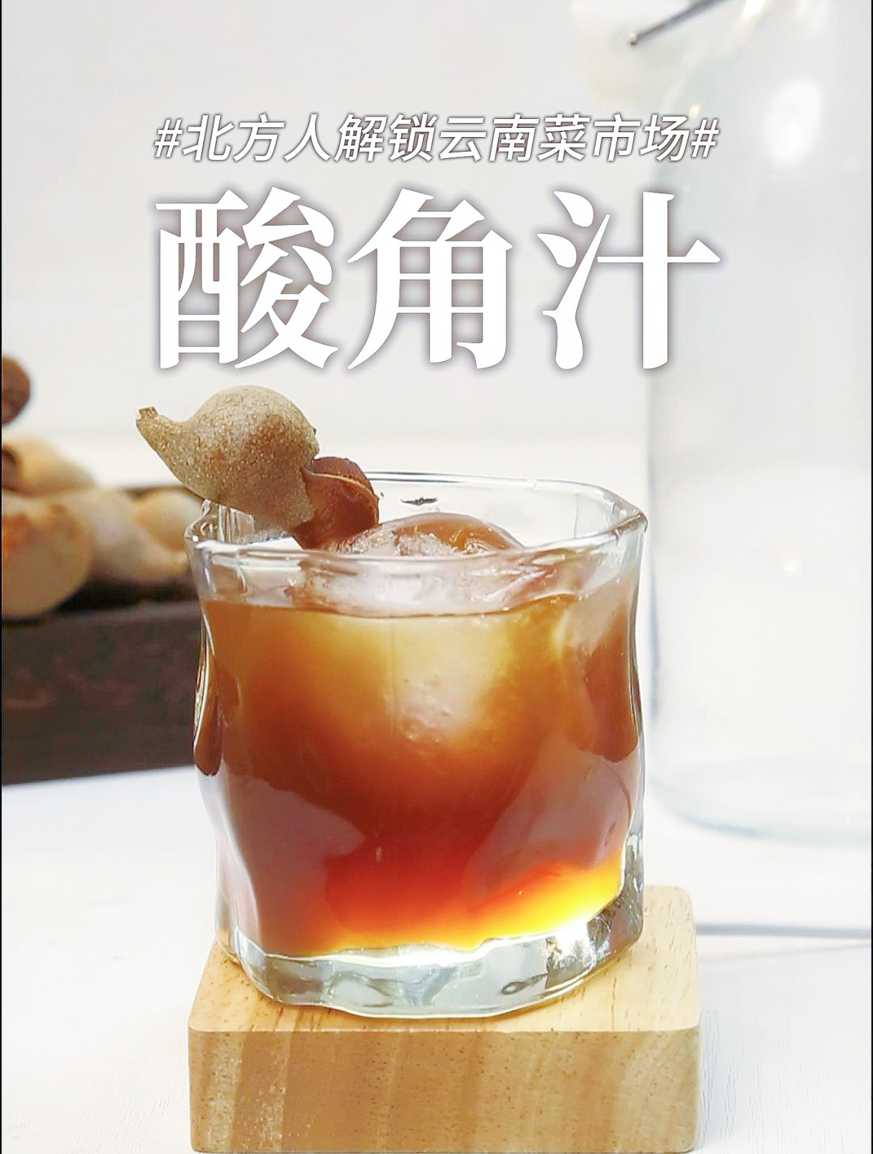 云南特色水果,酸酸甜甜又健康,煮水超好喝!