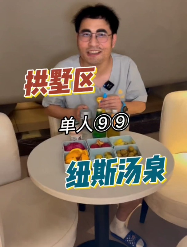99就可以在纽斯汤泉饮料水果随便吃