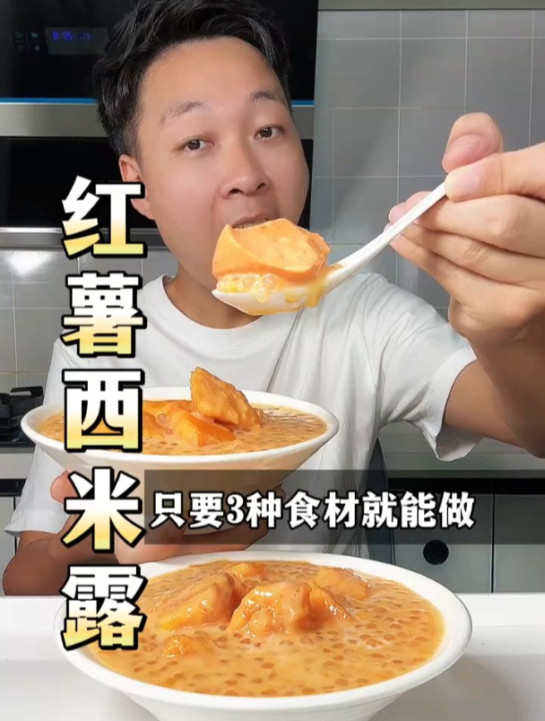难怪那么多人排队吃这个红薯西米露,真的太好吃了