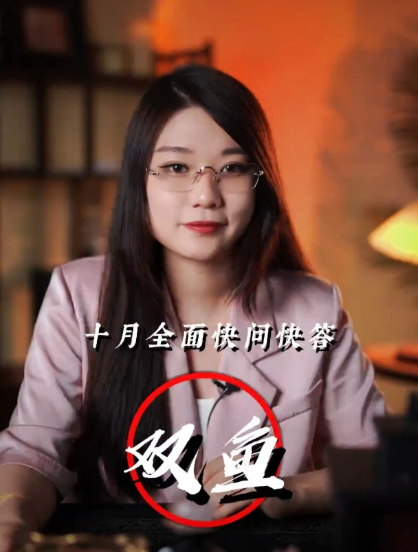 双鱼真的不愧是10月份的最强锦鲤啊