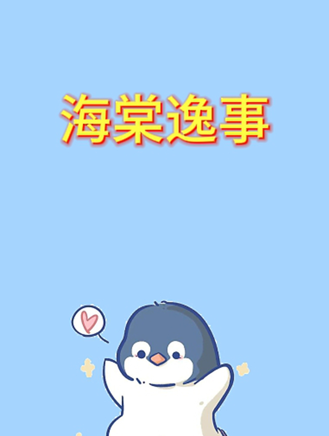 日本人这么爱吃生鱼片,难道就不怕寄生虫吗?