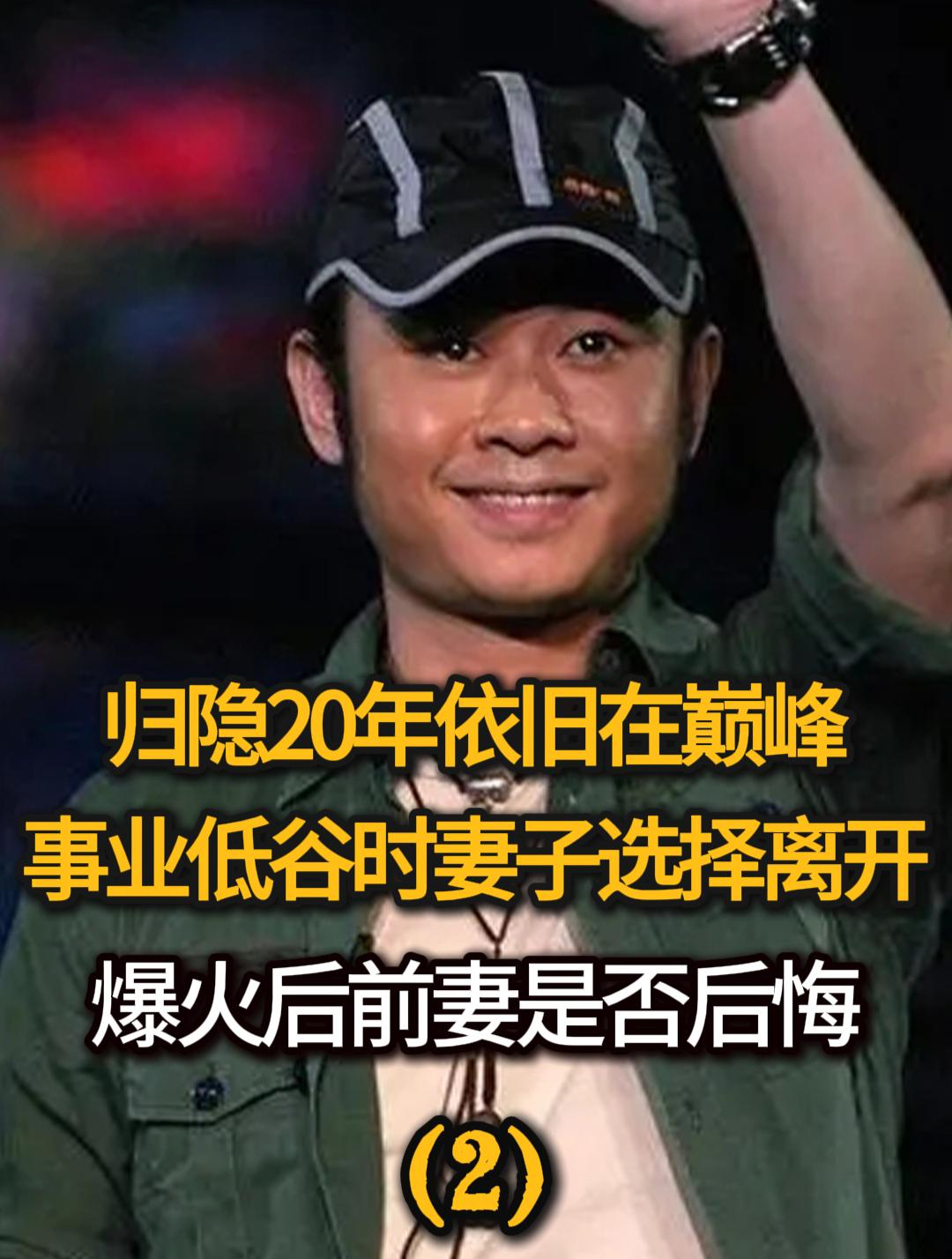 归隐20年刀郎仍在巅峰,低谷时妻子离开,爆火后前妻是否后悔②