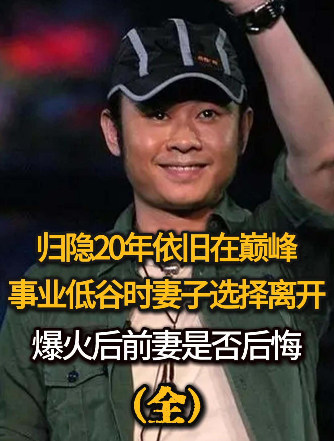 归隐20年刀郎仍在巅峰,低谷时妻子离开,爆火后前妻是否后悔