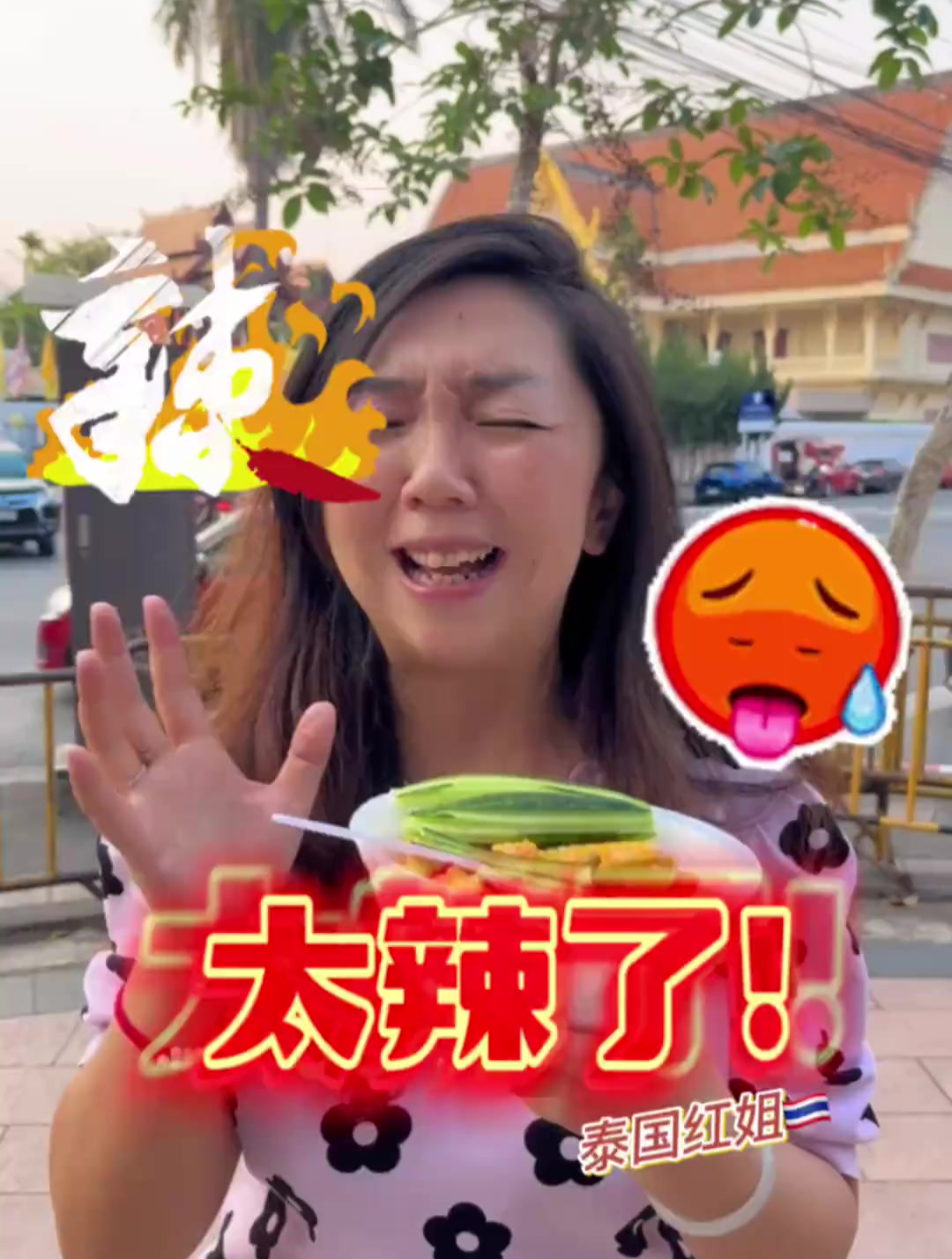 泰国超辣的凉拌木瓜,这配方这辣度你敢挑战吗?