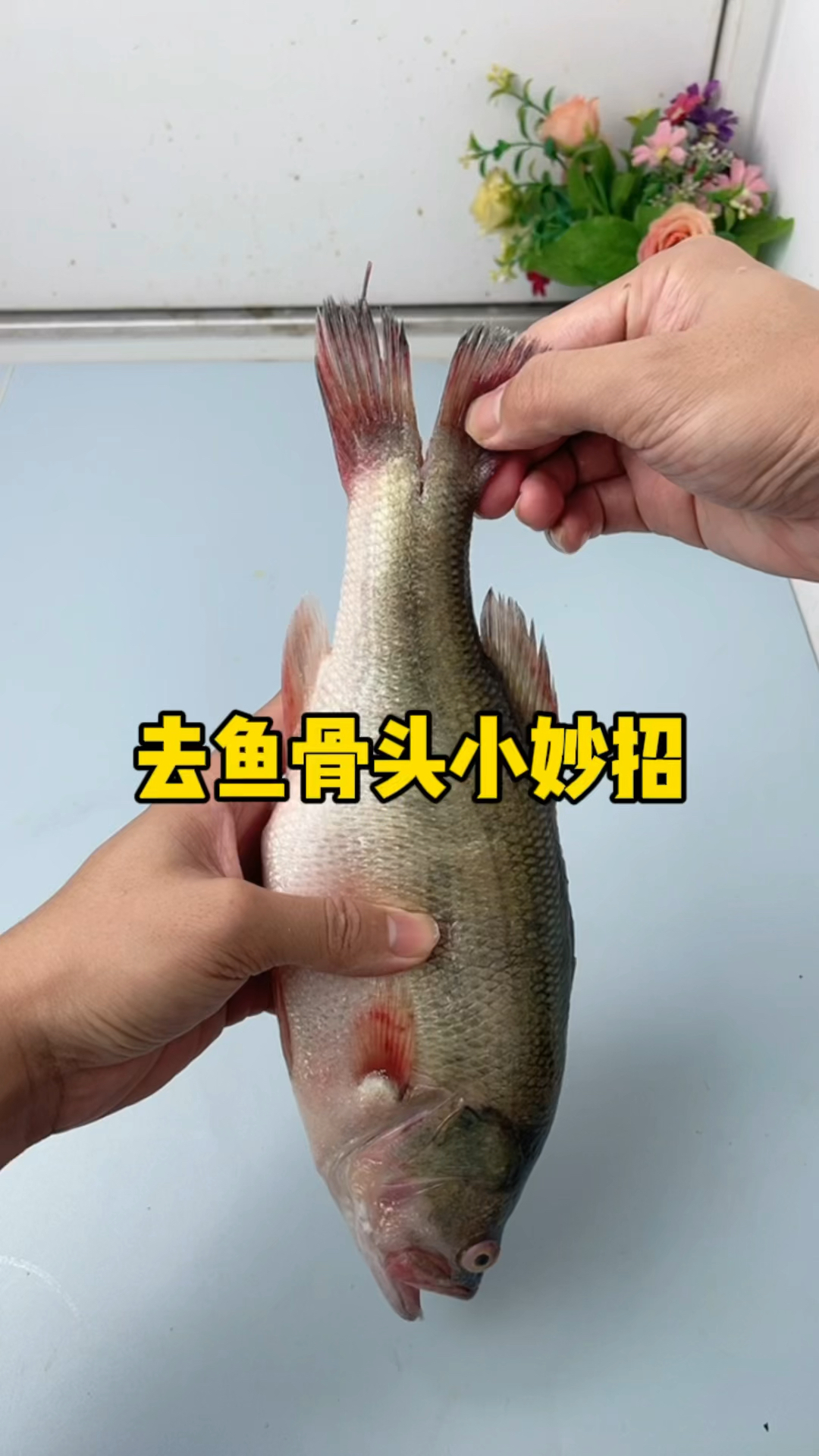 去鱼骨头小妙招!