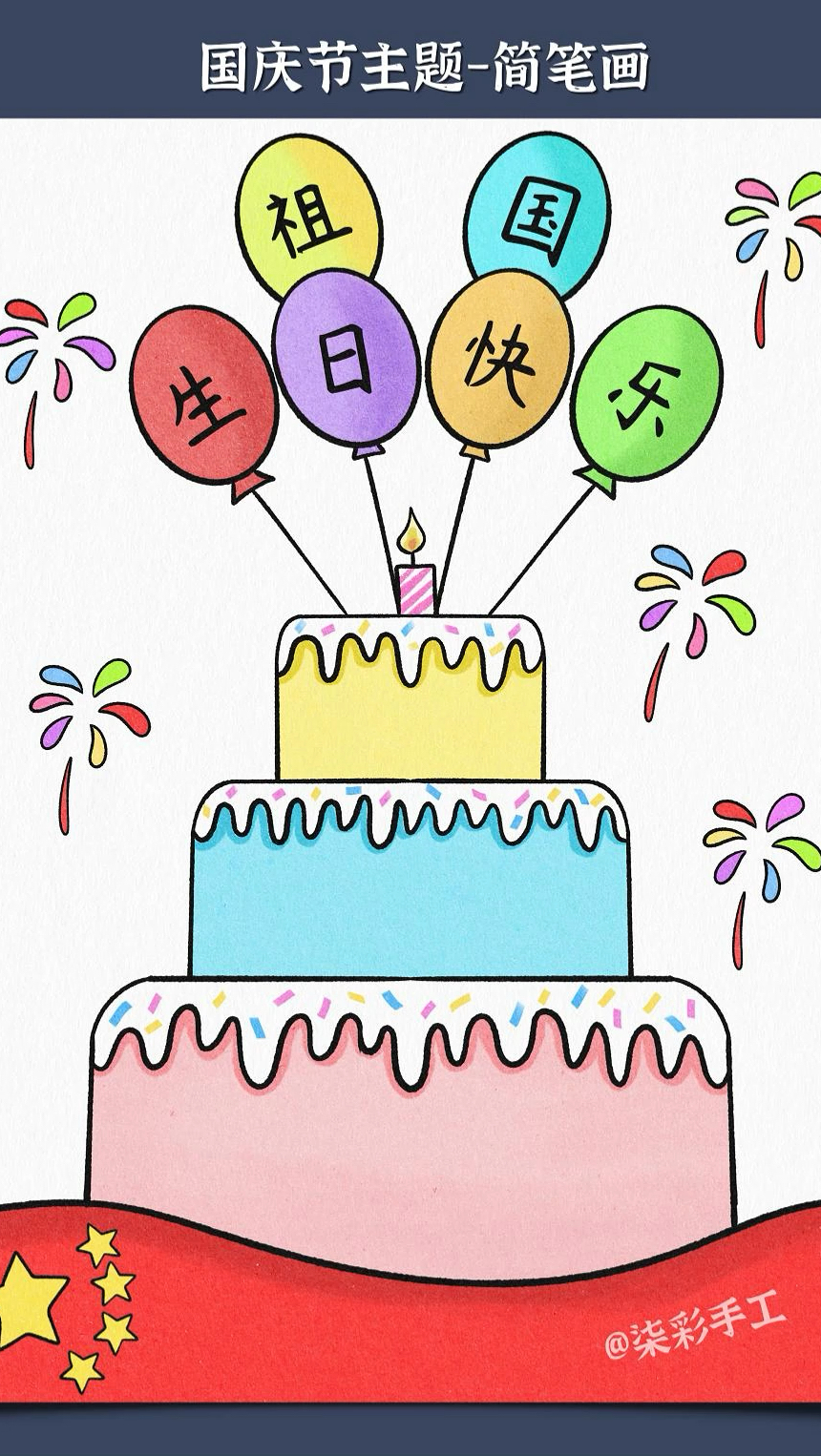 一步一画教你画一幅国庆节节日画#国庆节简笔画 #国庆节主题画