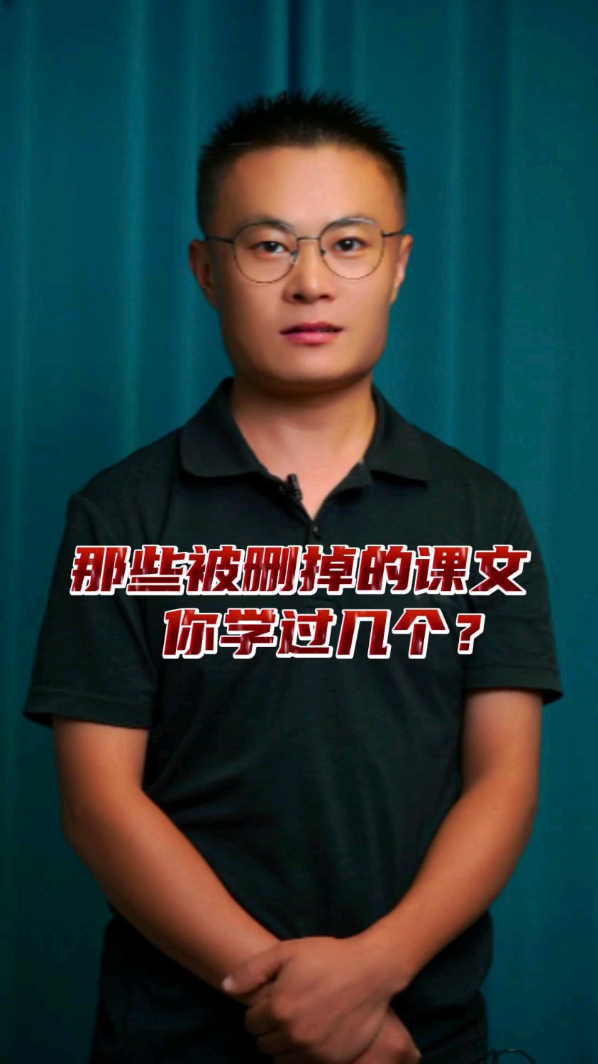 那些被删减掉的小学课文,你学过几个?