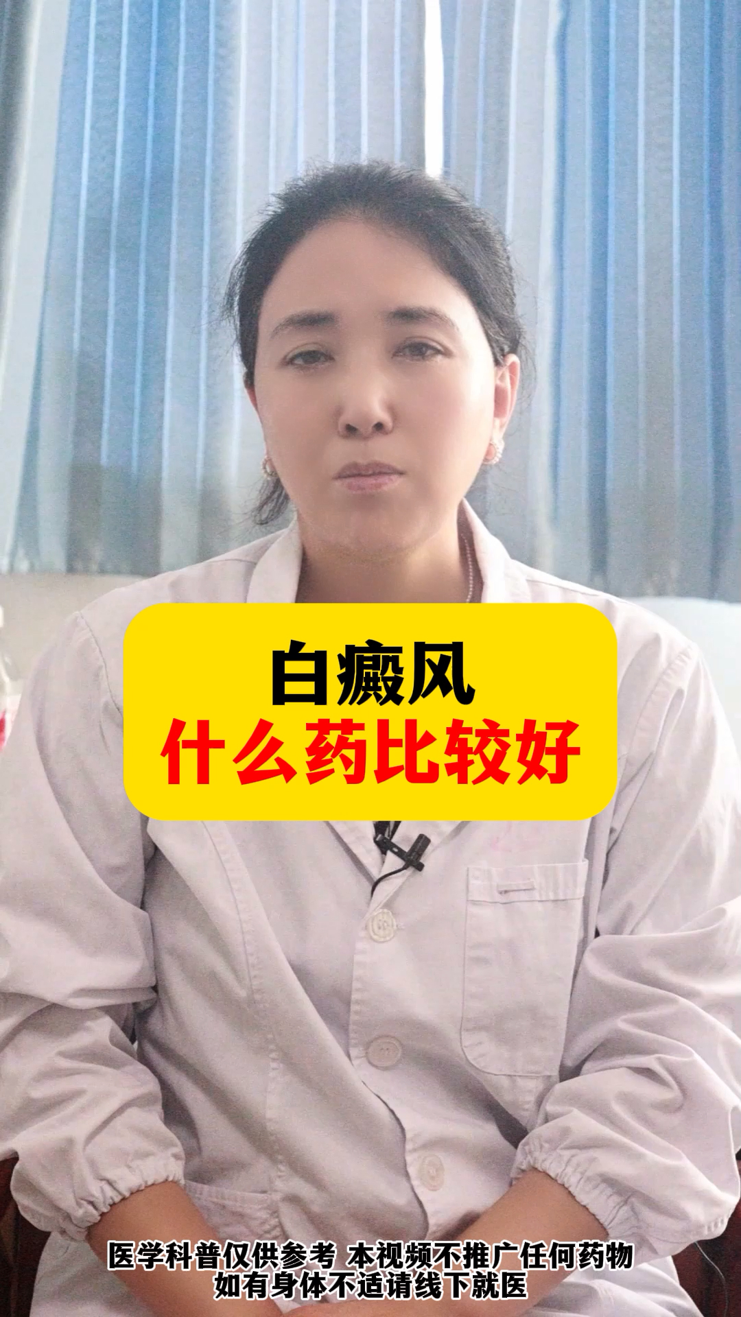 白斑什么药比较好?