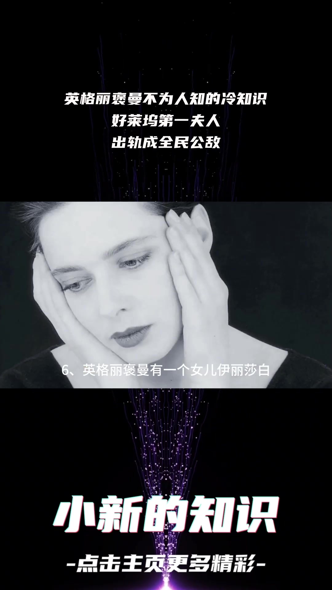 英格丽褒曼不为人知的冷知识:好莱坞第一夫人,出轨成全民公敌2