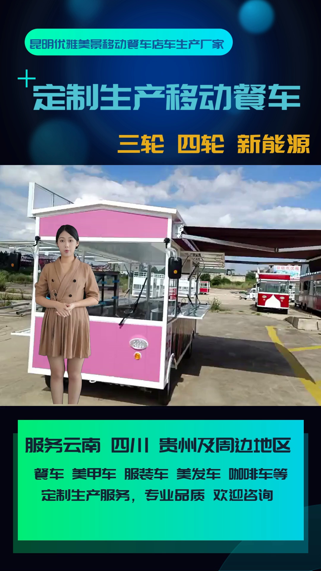 贵州移动新能源电动餐车 贵州三轮车定制找谁 玉溪移动餐车