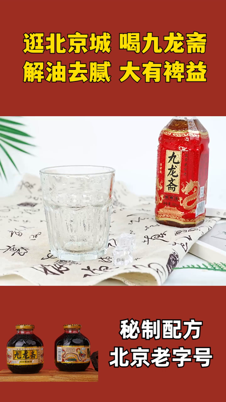 酸梅汤需要哪些中药材 九龙酸梅汤做法 九龙斋酸梅汤玻璃瓶