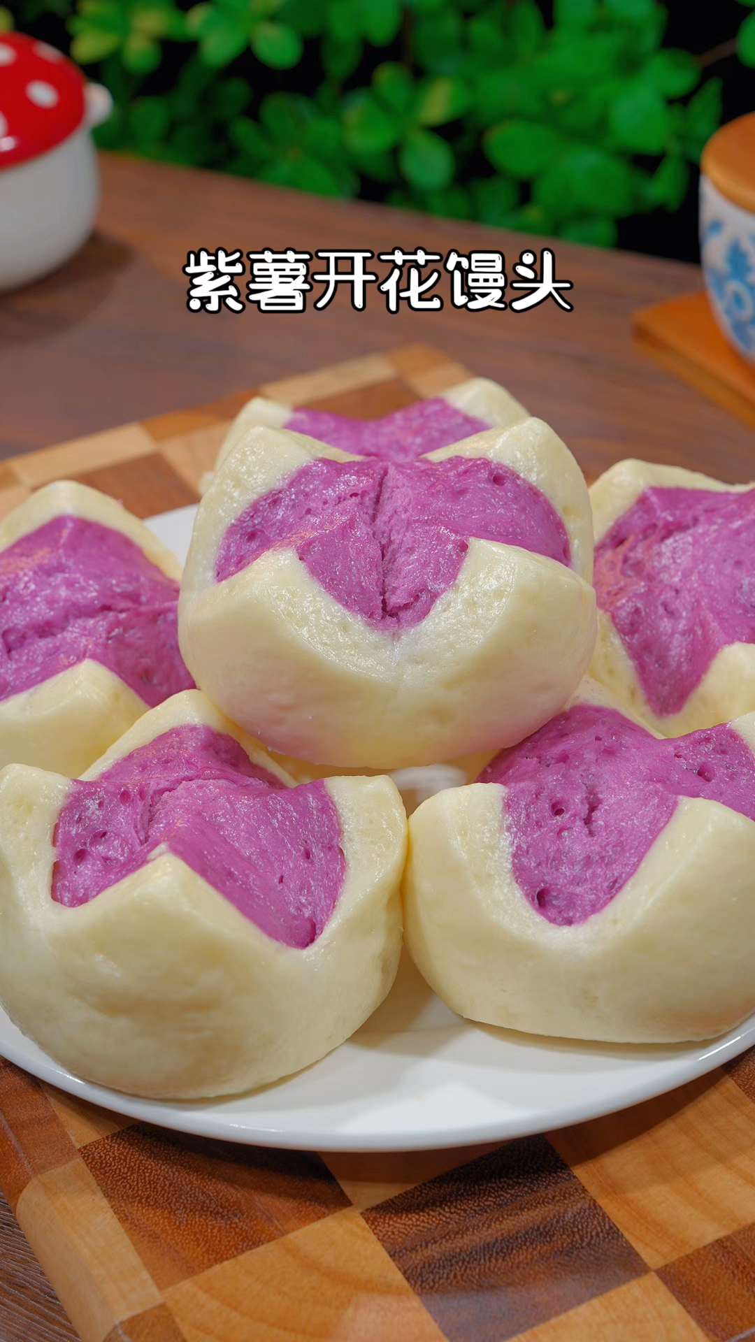 松软香甜的紫薯双色开花馒头,好看又好吃 #开花馒头 #双色馒头