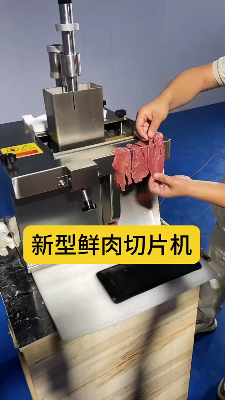 小型鲜肉切片机 牛羊肉切片