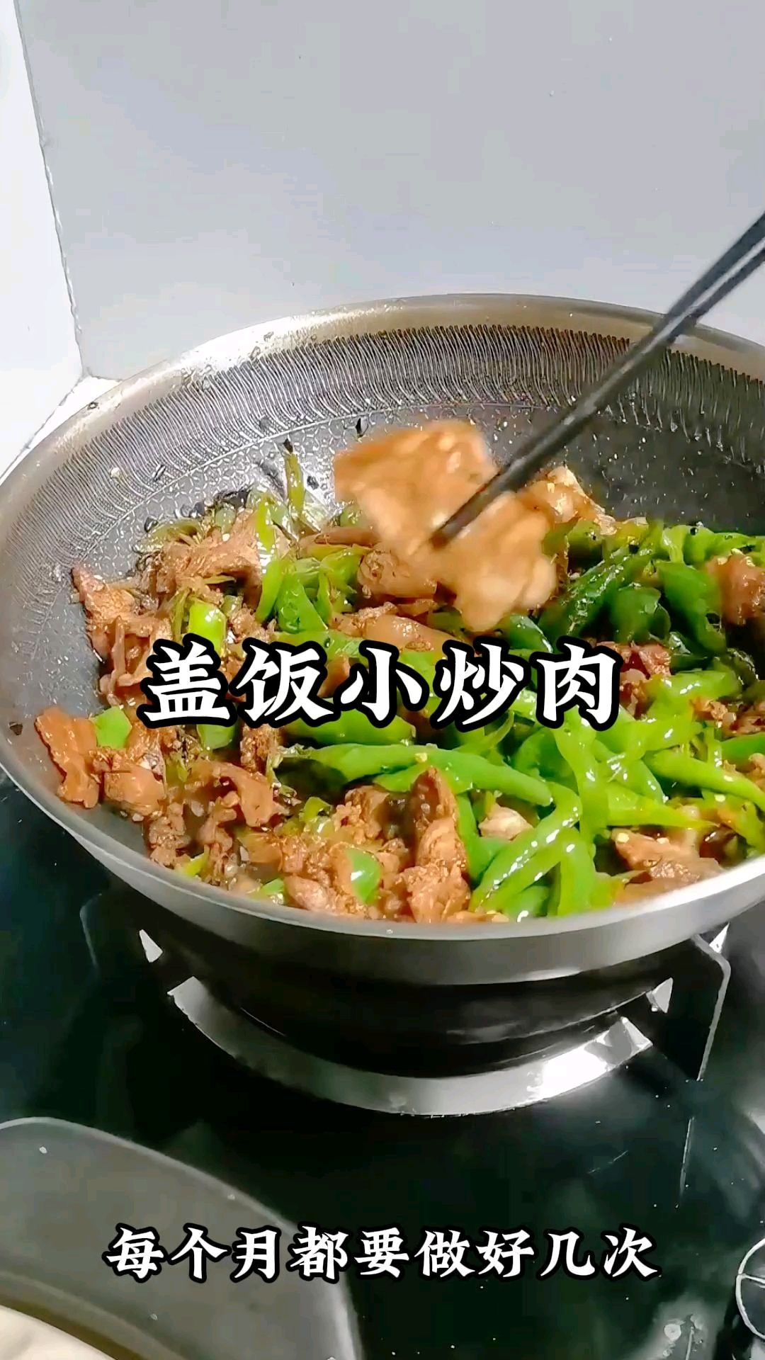 巨下饭的湖南小炒肉
