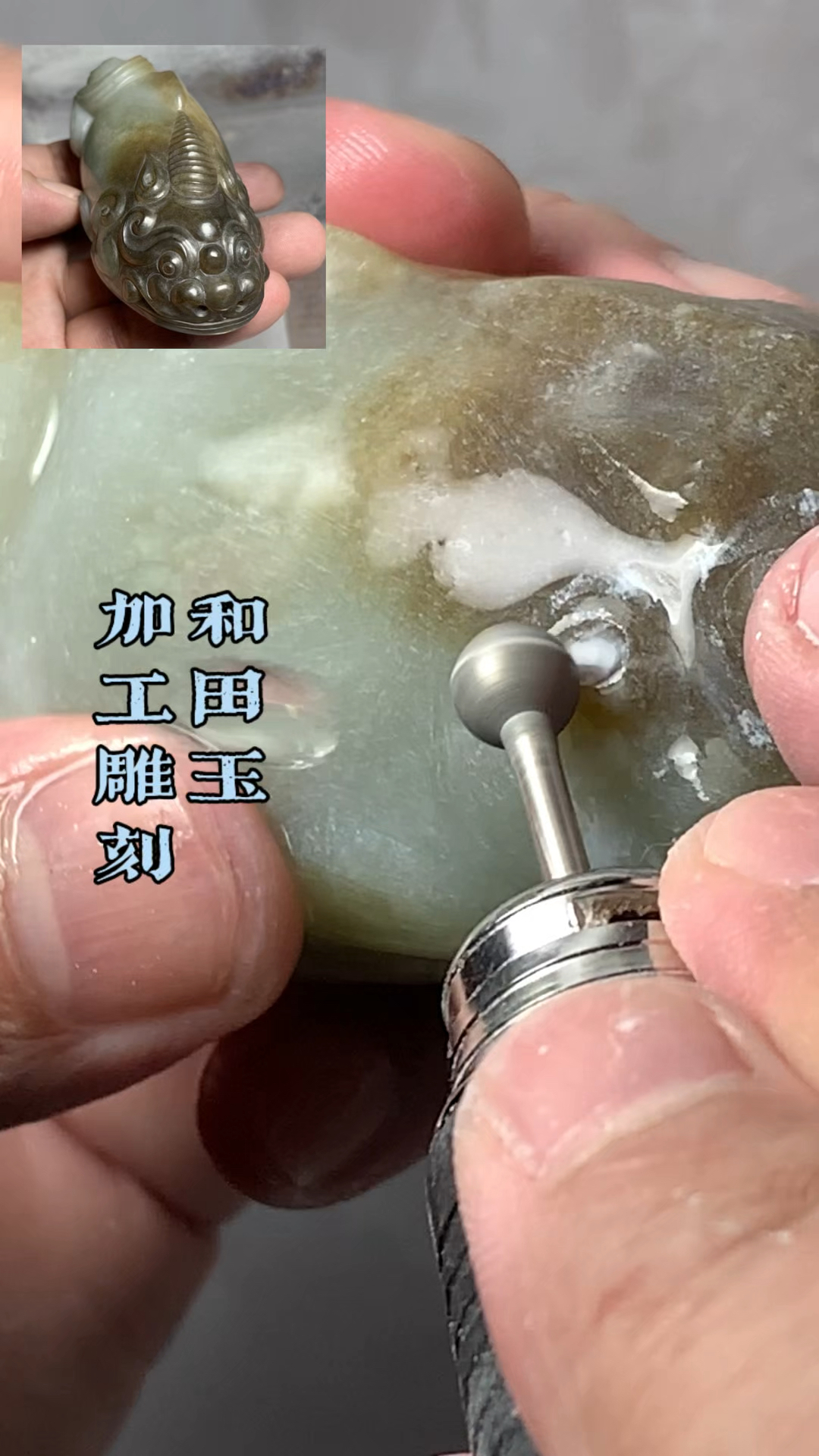 新疆和田玉籽料加工雕刻教程～鱼化龙