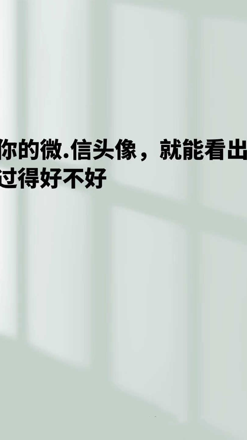 从微信头像,就能看出你过得好不好