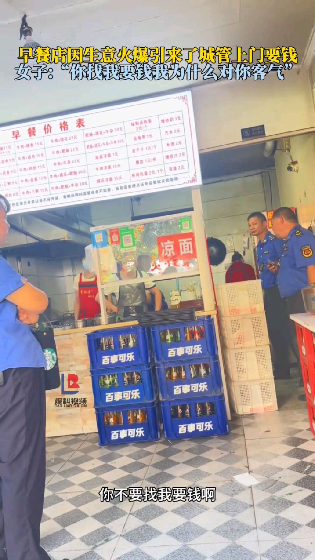 早餐店因生意火爆引来了城管上门要钱店员:你要钱我为什么对你客气