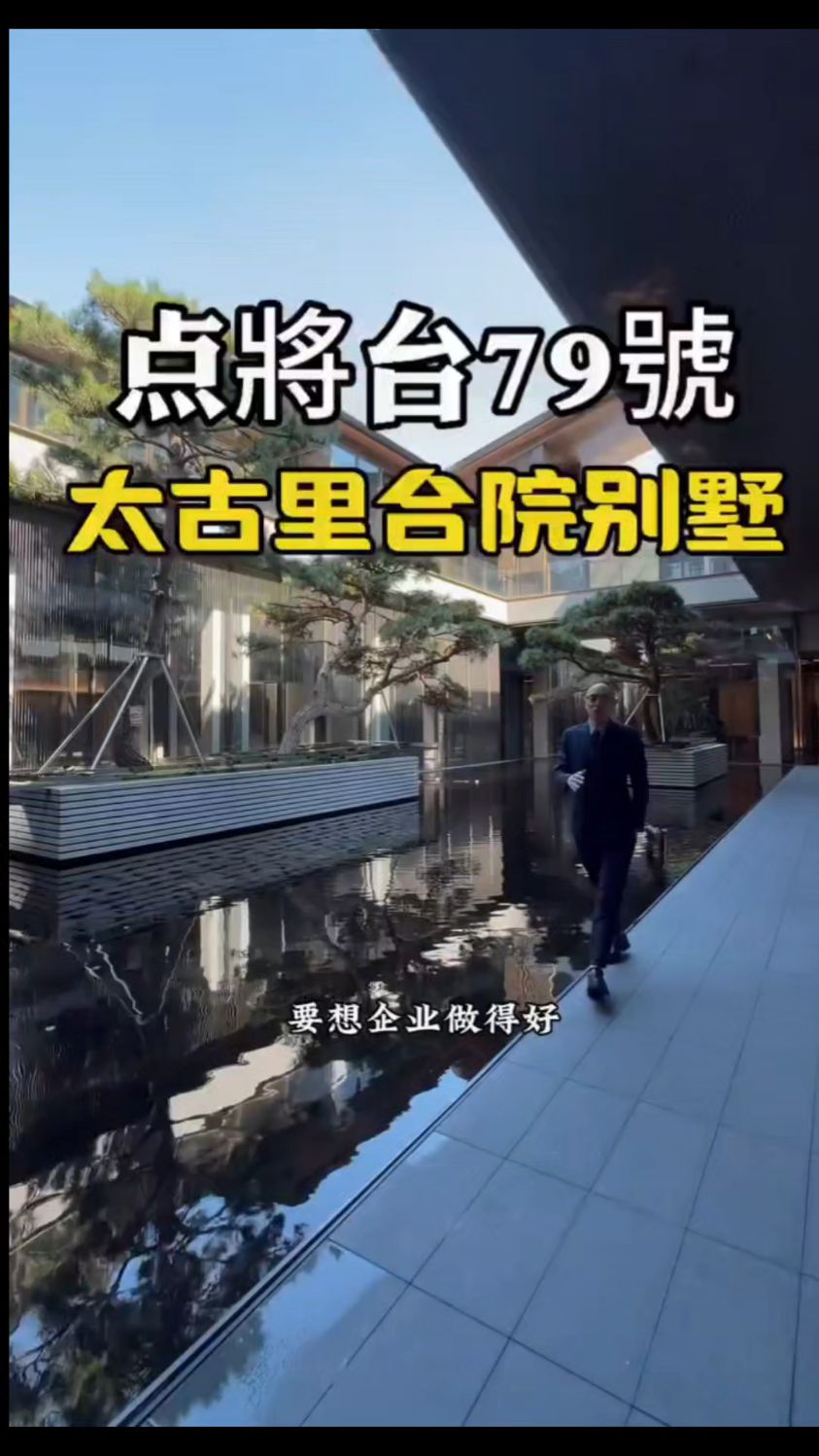 要想企业做得好,太古里合院不能少!700平徽派合院,您值得拥有!