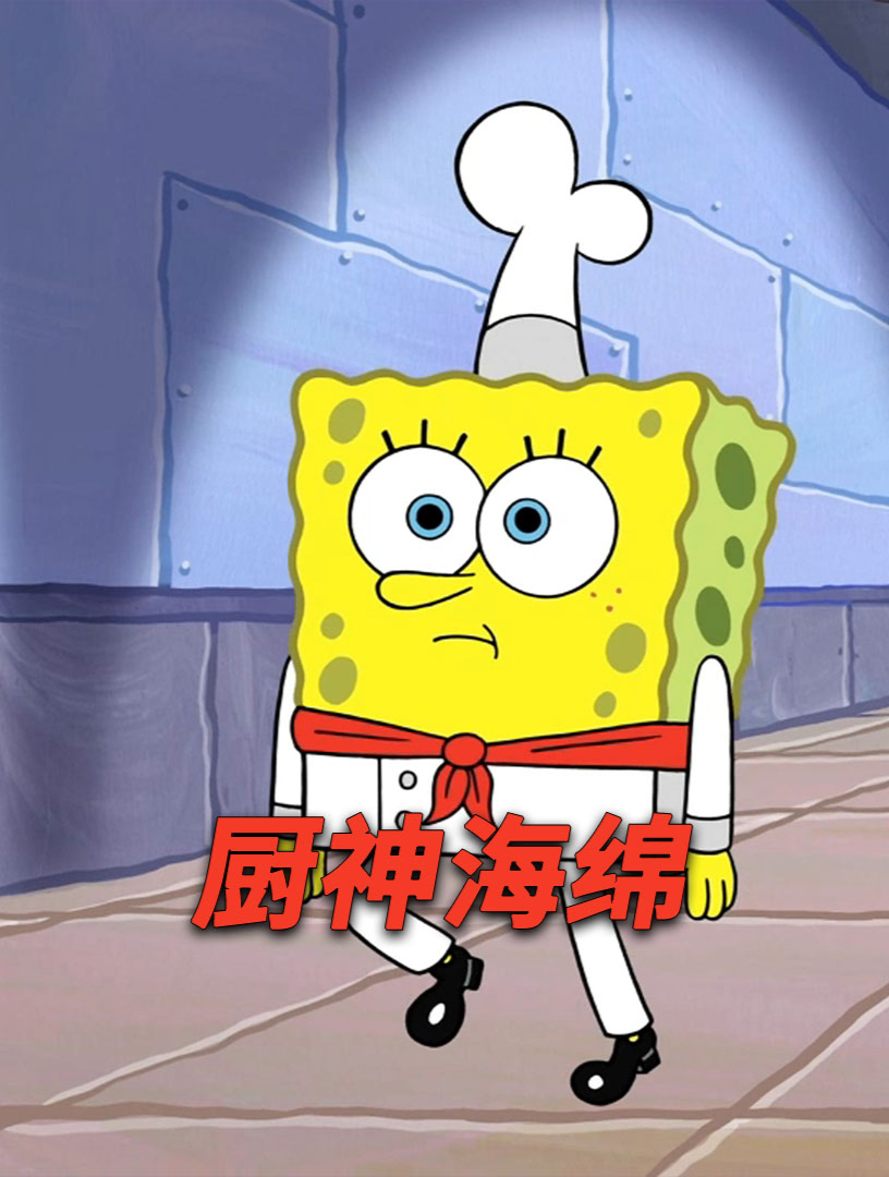 老蟹无情的话语伤透了小海绵的心,可小丑鱼给的实在太多-1