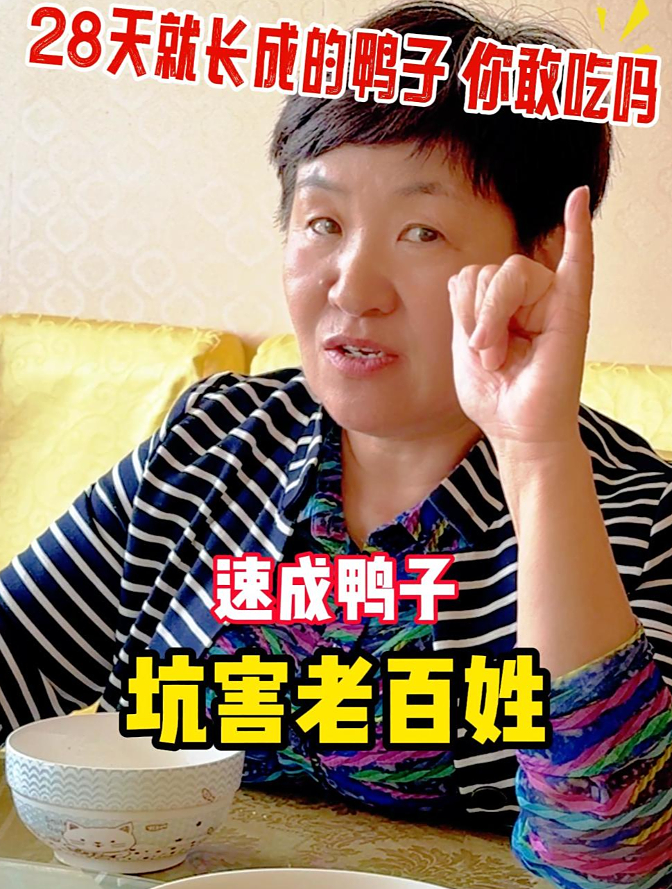 28天长成的鸭子 你敢吃吗?