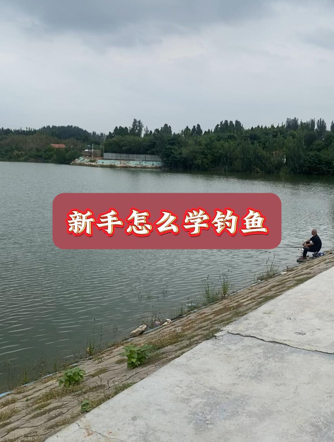 新手怎么学钓鱼?看这几大网红,助你成为钓鱼高手!