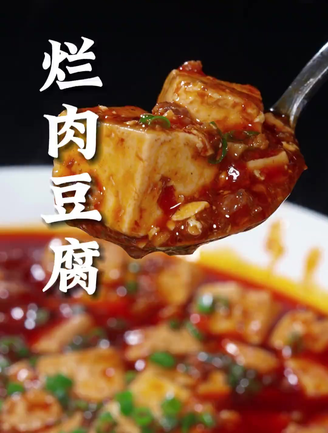 四川家常菜烂肉豆腐,麻辣酥香嫩,下米饭安逸惨了