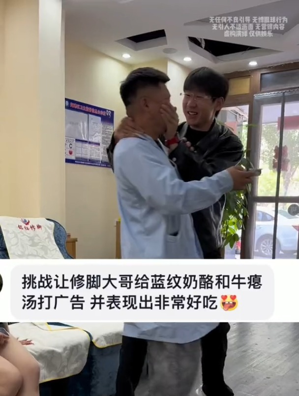 挑战让修脚大哥给蓝纹奶酪和牛瘪汤达广告