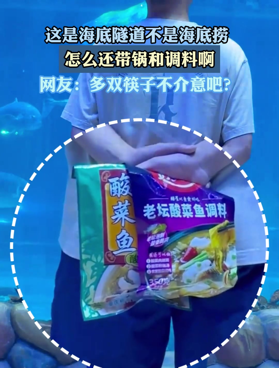 这是海底隧道不是海底捞,怎么还带锅和调料啊