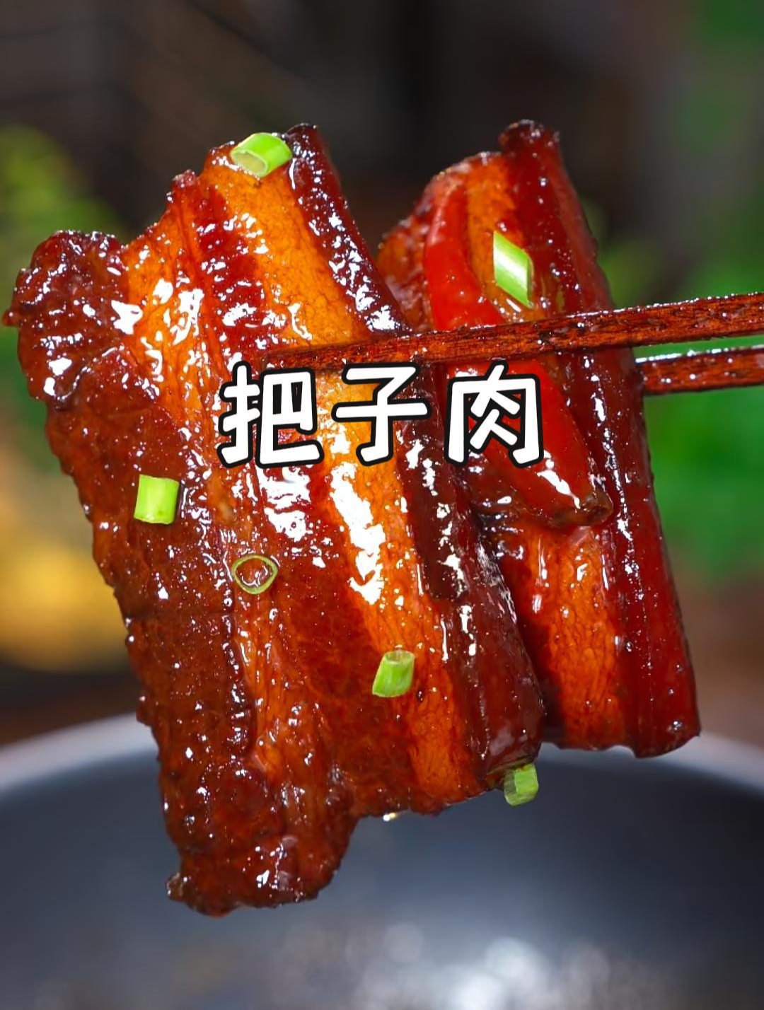 加了红枣,炖的把子肉,软烂入味,带有红枣的丝丝甜味融在肉里~
