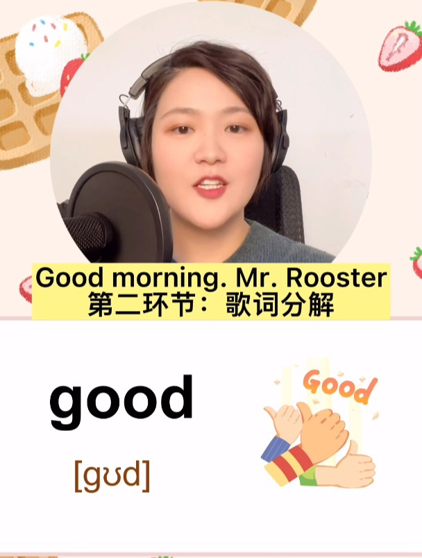 英文儿歌《Good morning》(2/3歌词分解)