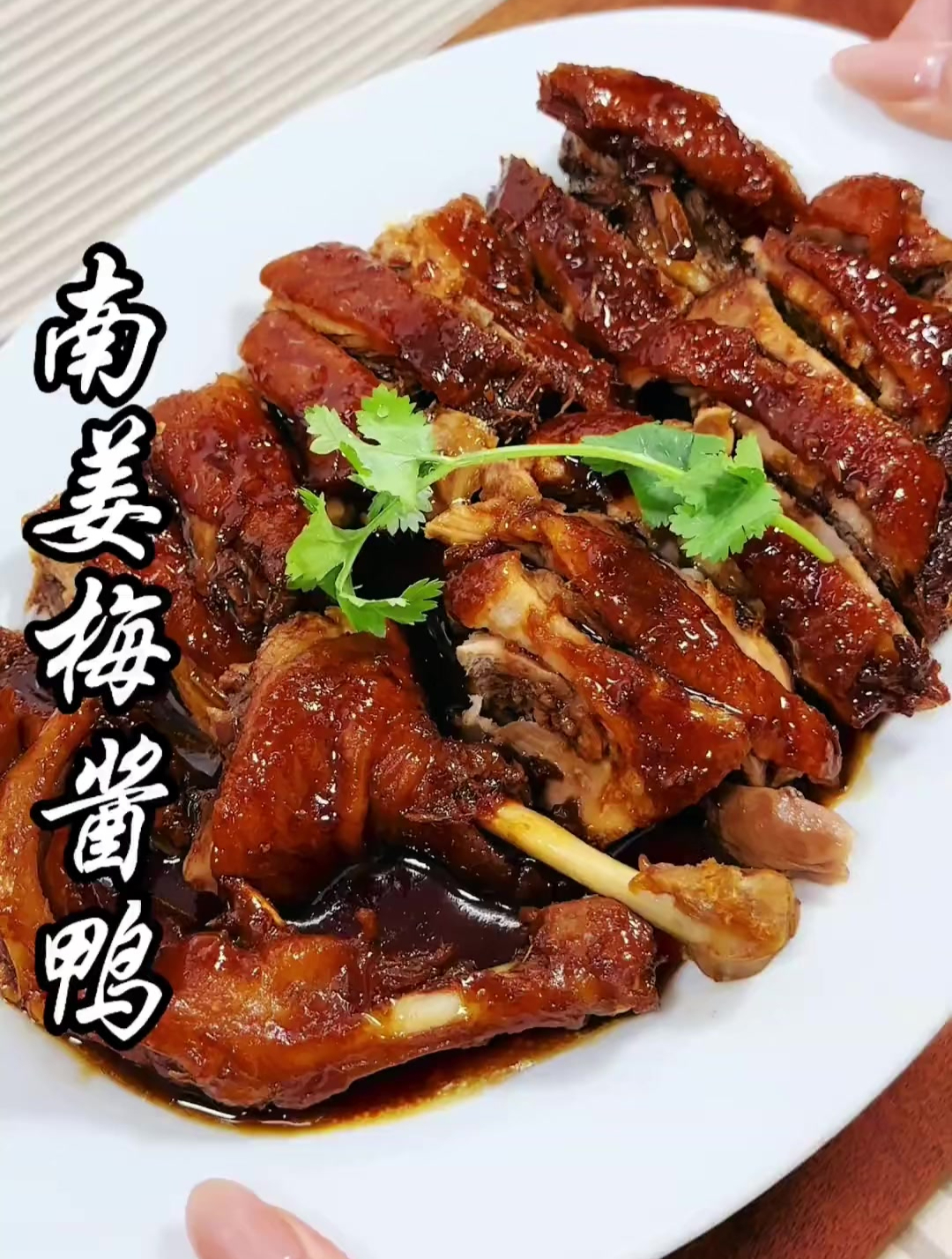以后鸭肉买回来,可以试试这个南姜梅酱鸭,做法简单,下饭又好吃