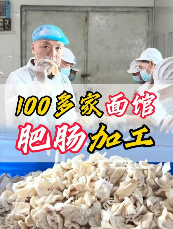 懂爱小面肥肠面如何制作!肥肠需要经过哪些加工!