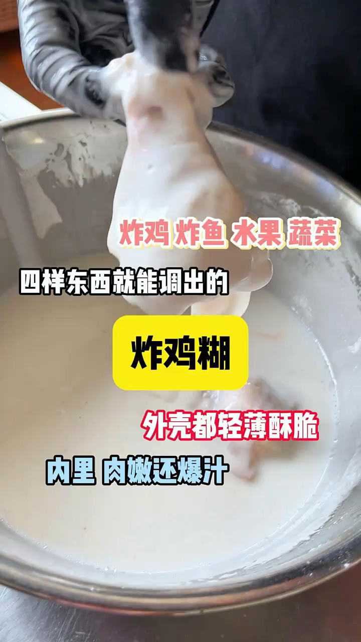 四样面粉调出来炸鸡壶外壳轻薄酥脆