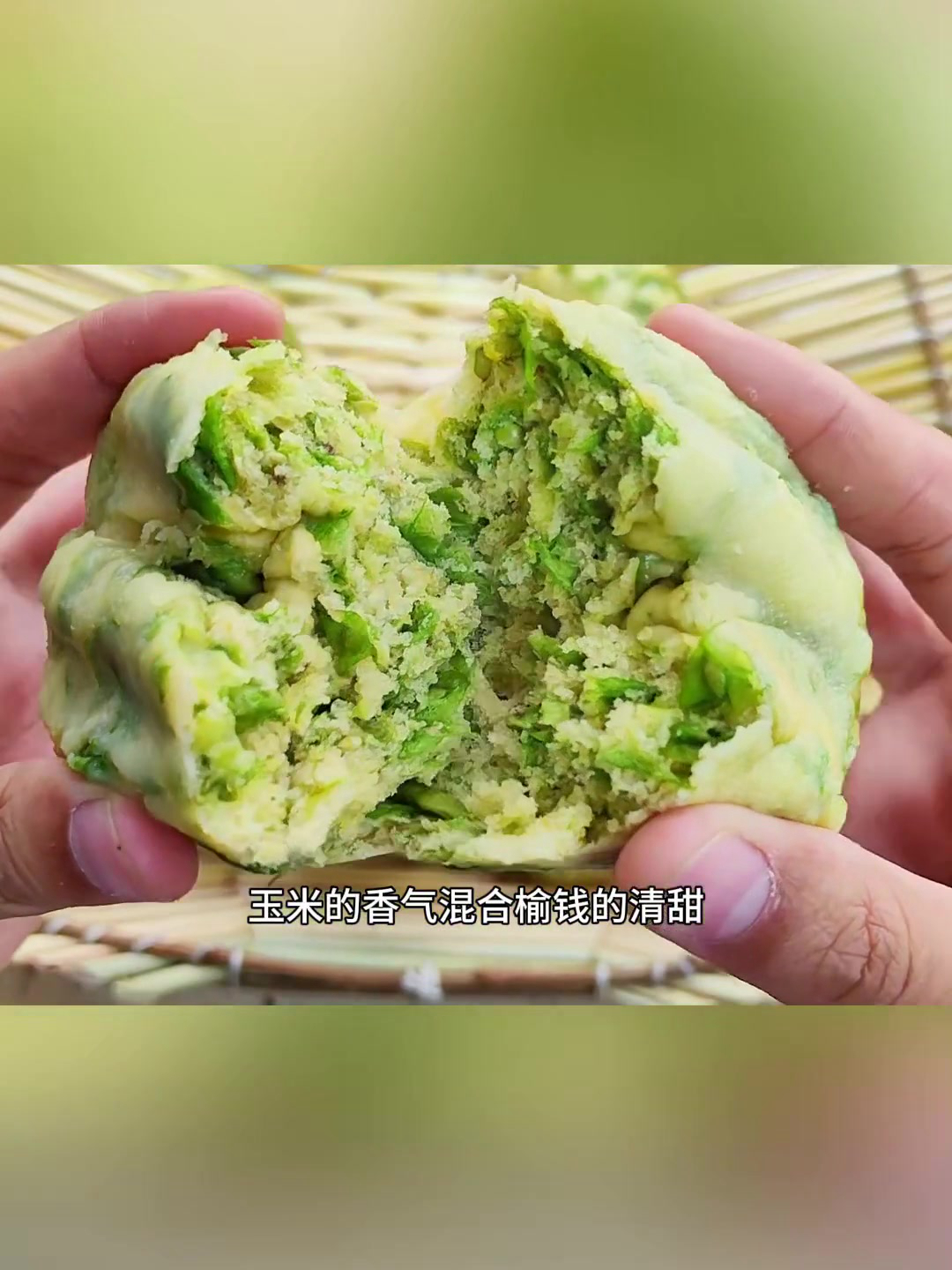 宣软清香的发面榆钱窝窝头,春天高低吃一次