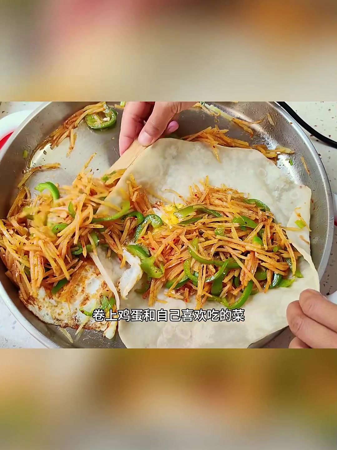 巨简单巨好吃的双页饼卷菜,营养又美味