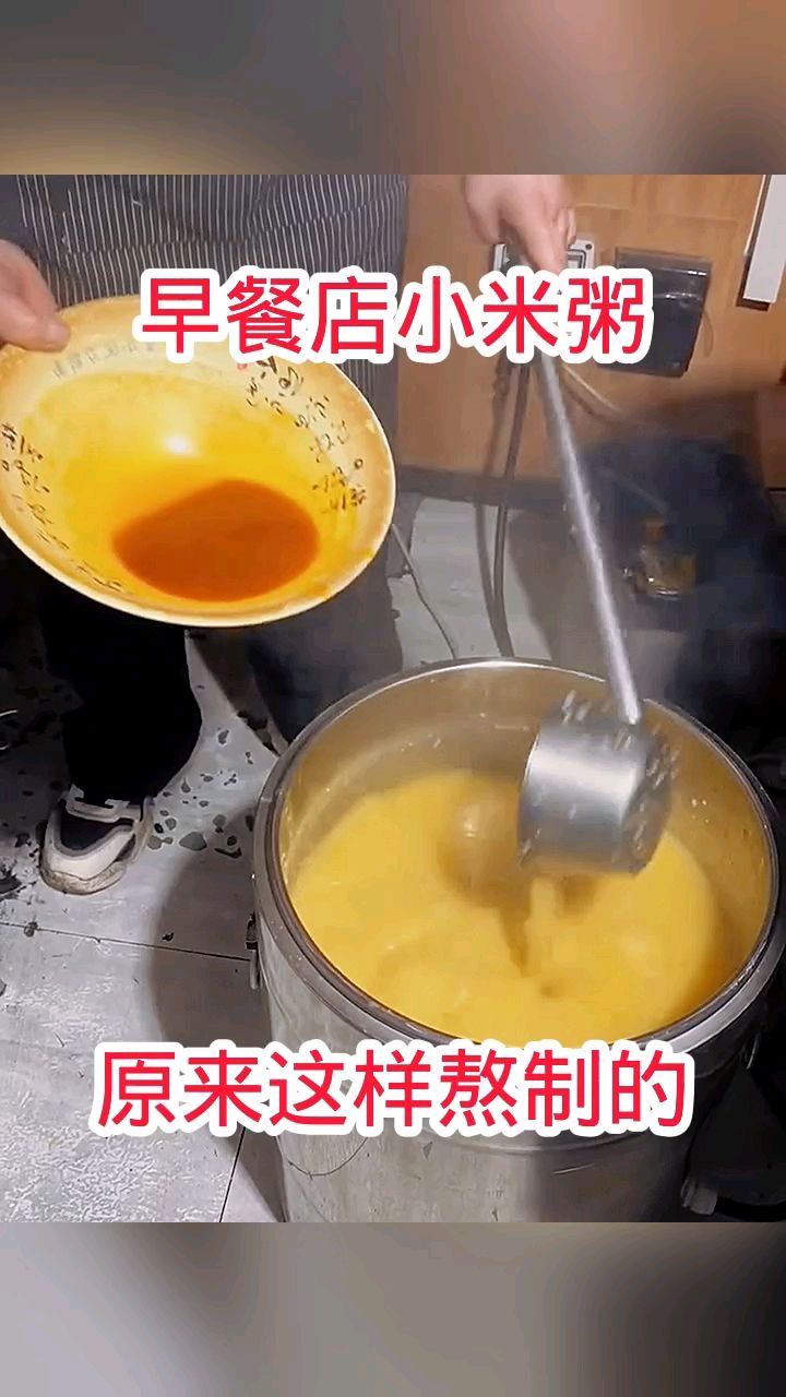 早餐店小米粥,原来这样熬制的!