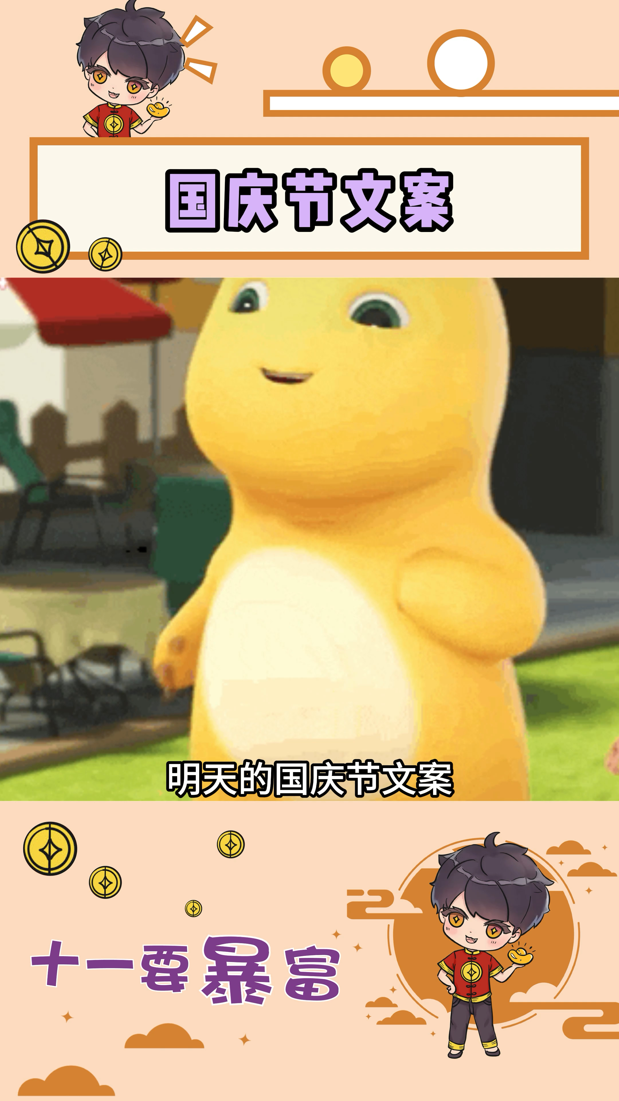 想看看大家的国庆节文案