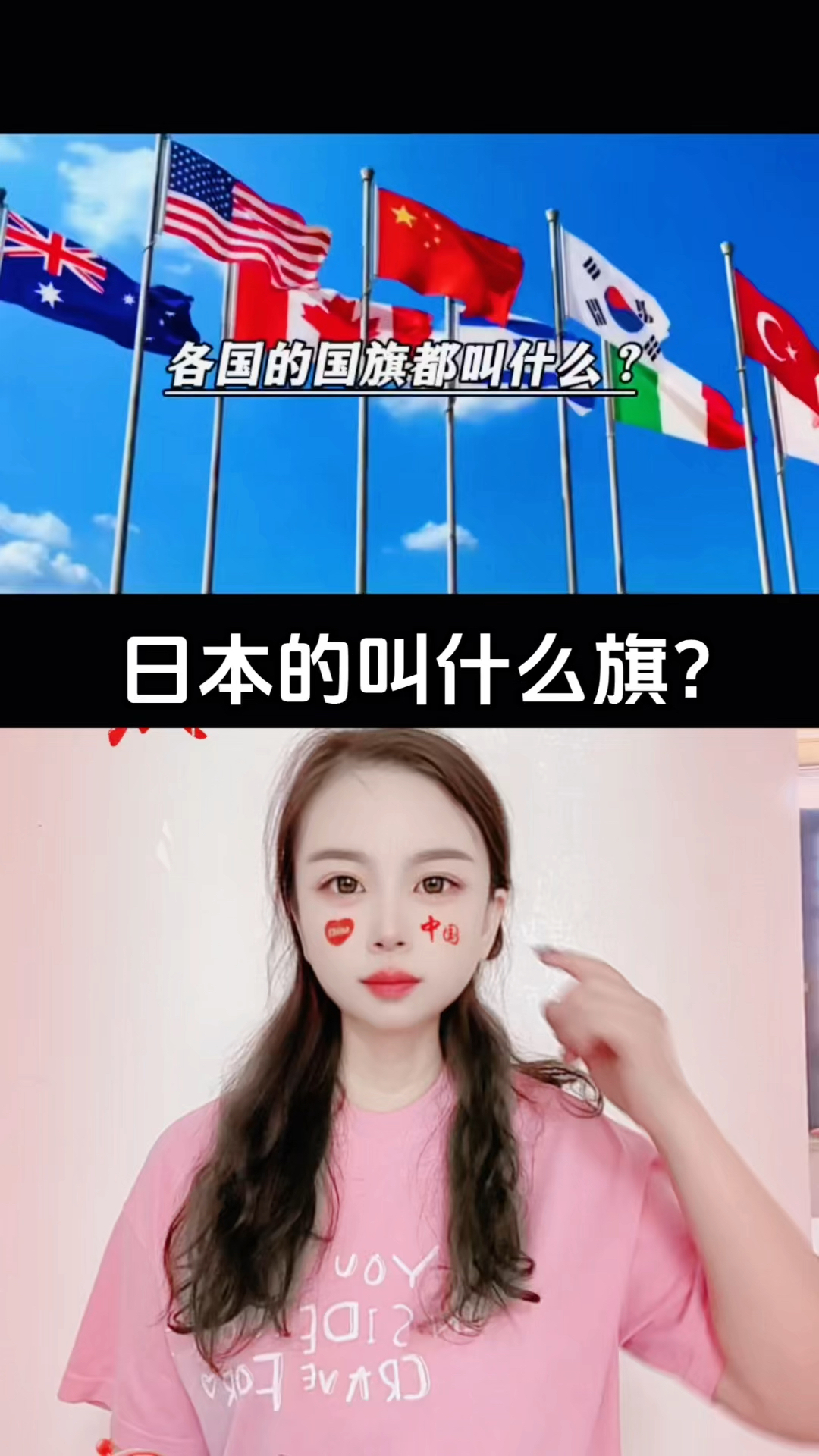 那你们知道日本的叫什么旗吗?