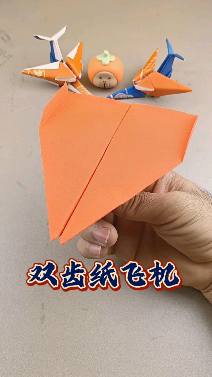 双齿纸飞机,折法简单,造型炫酷,一定会让你成为班级里最靓的仔