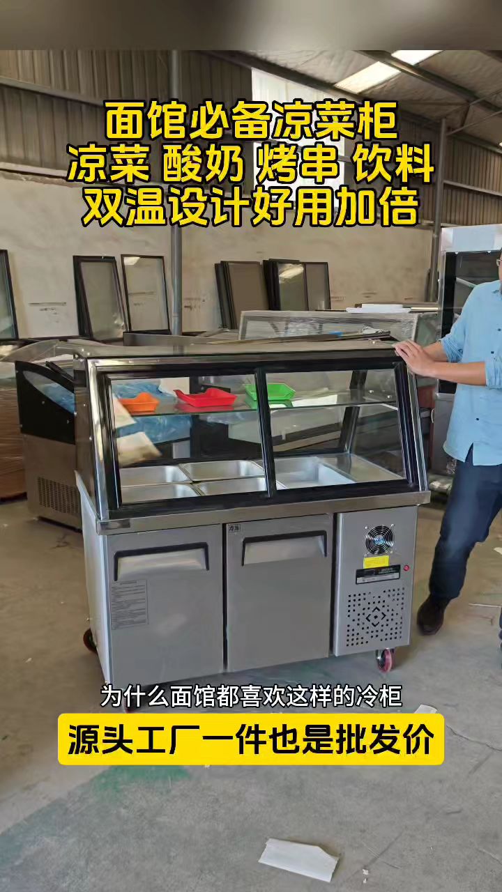 可移动凉菜展示柜