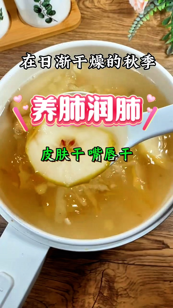 在日渐干燥的秋季,多给家人煮这道养肺润肺汤